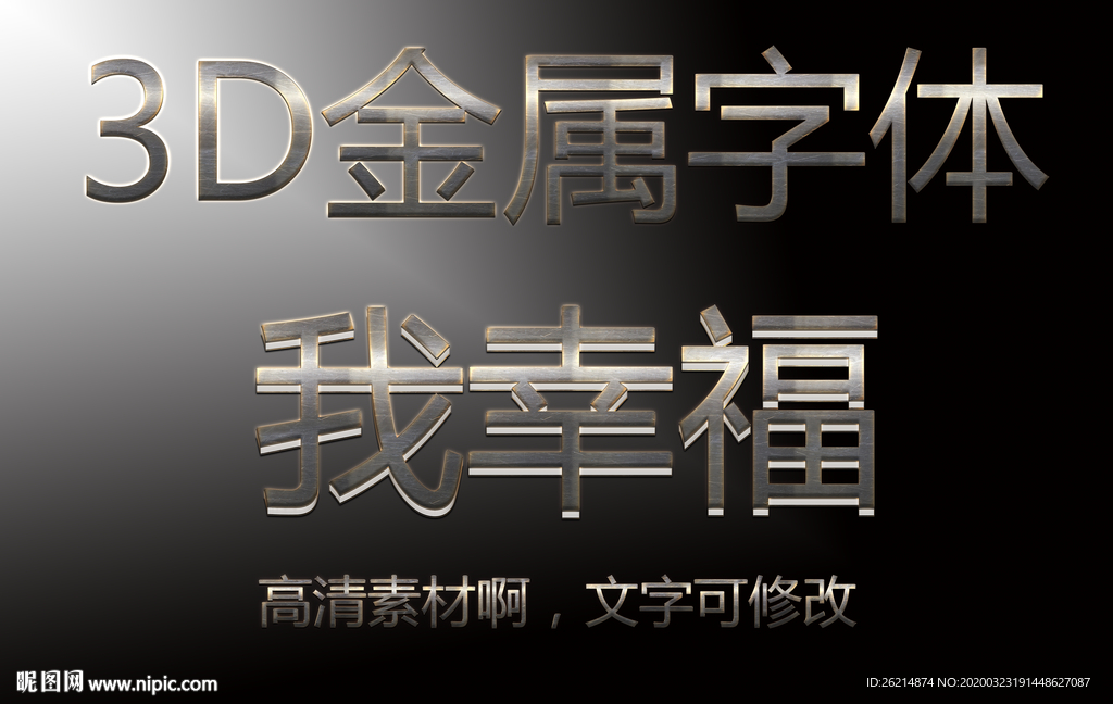 金属3D立体字