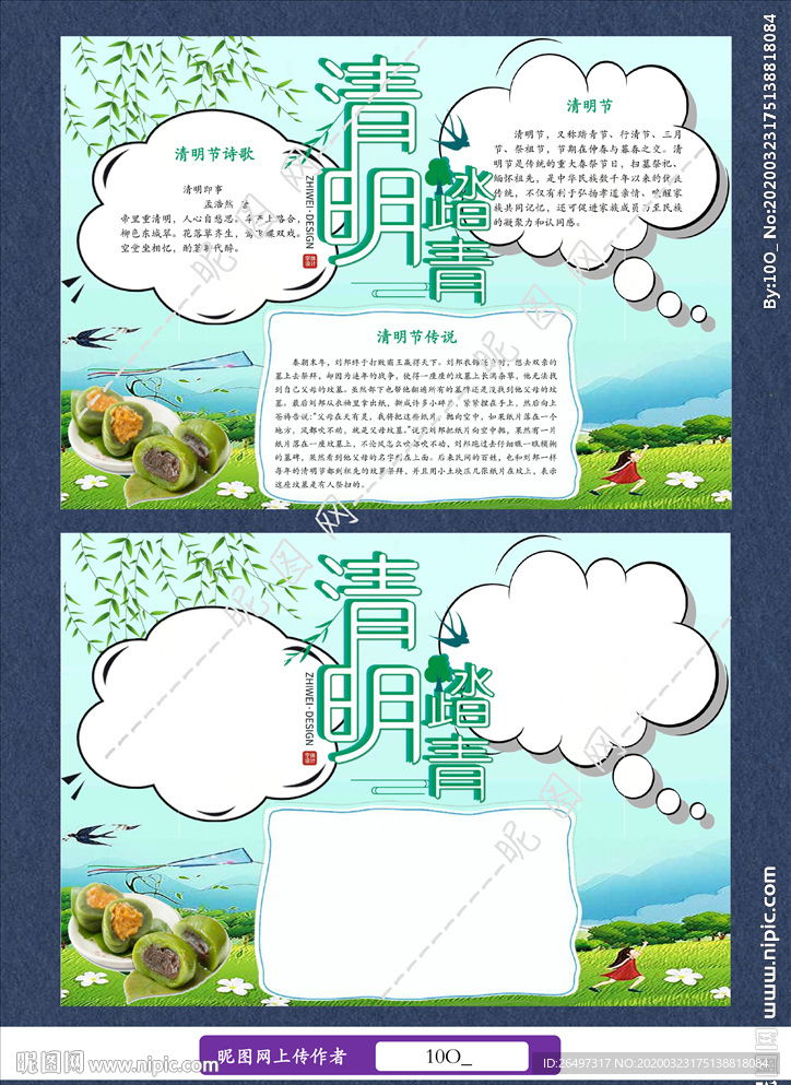 清明节踏青手抄报电子小报