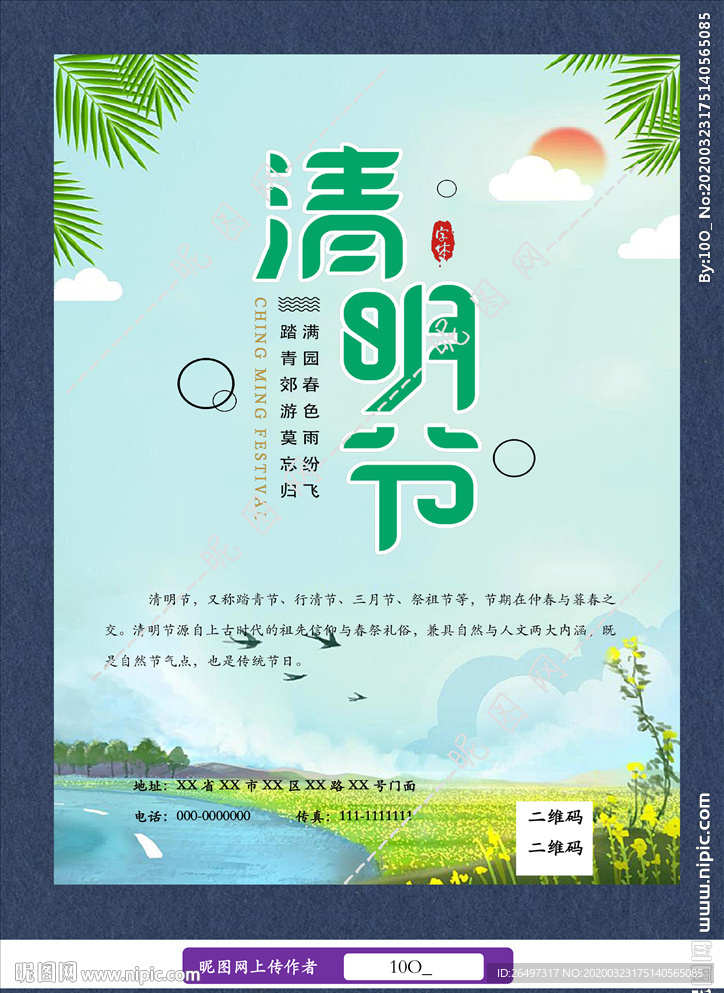 清明节海报