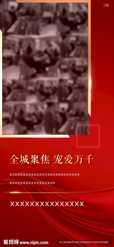 红色地产人气