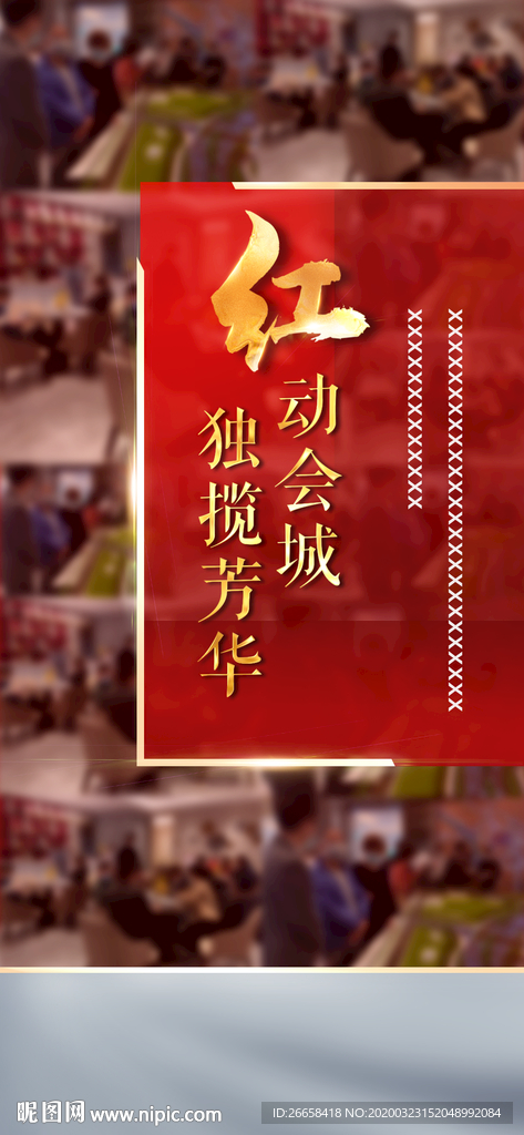 红色地产人气