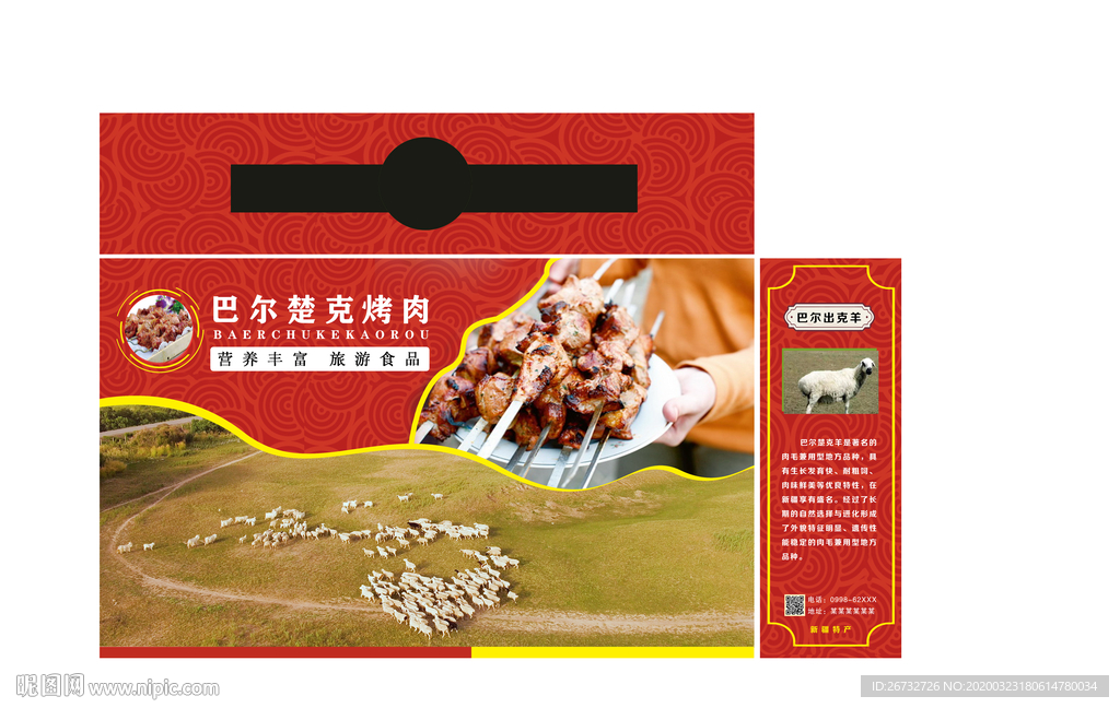 包装