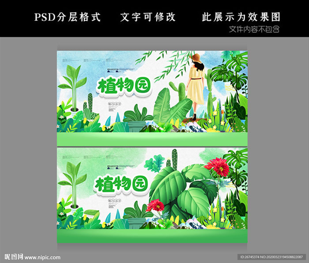 植物园