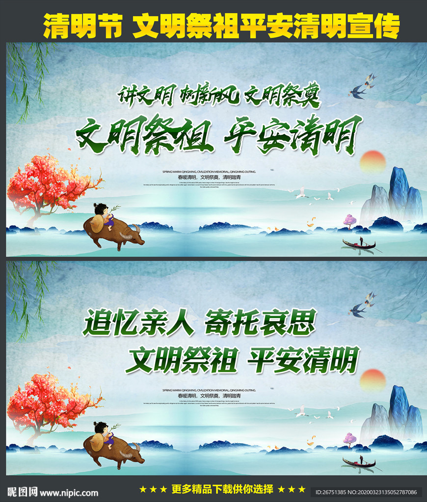 清明