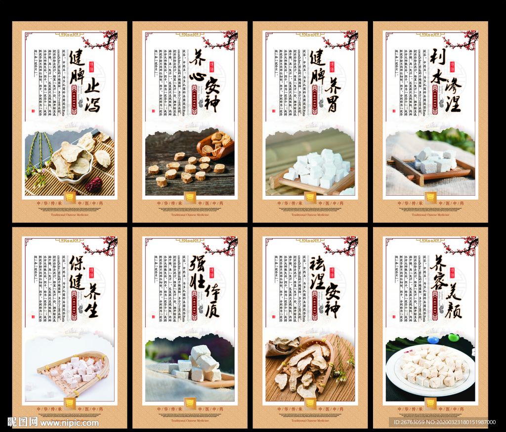 茯苓