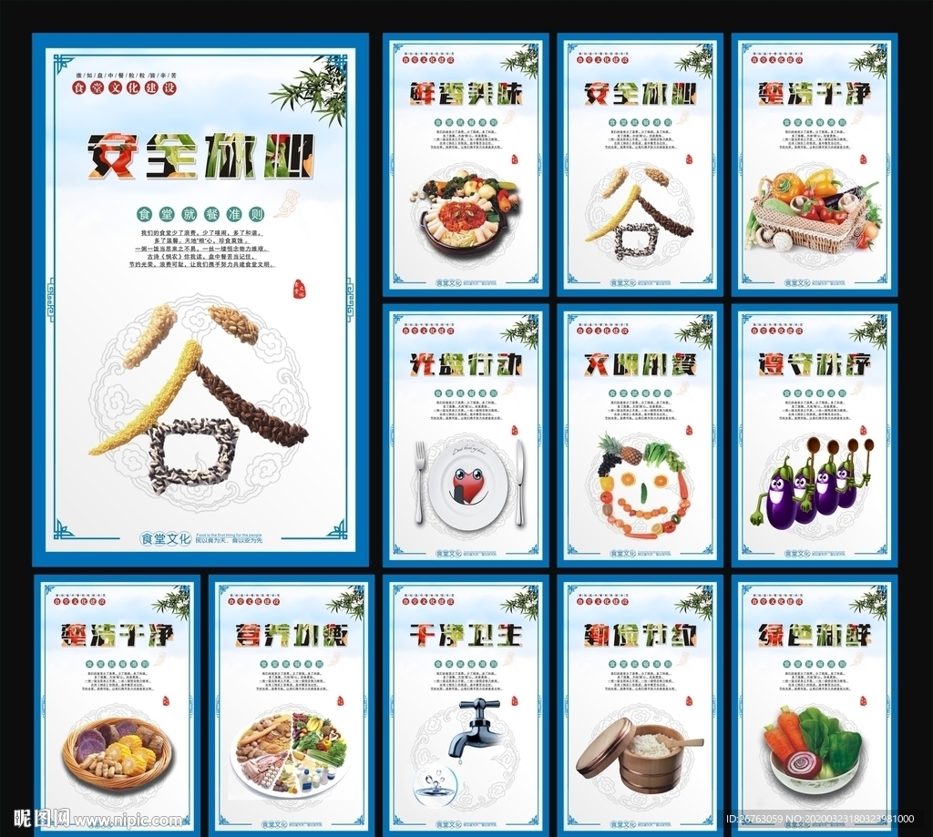 食堂文化