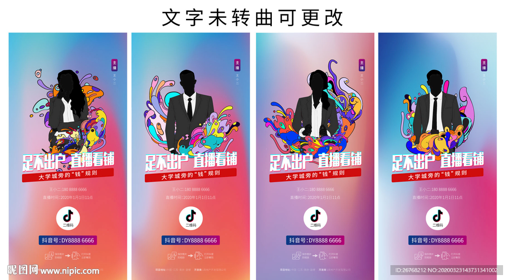 直播 抖音