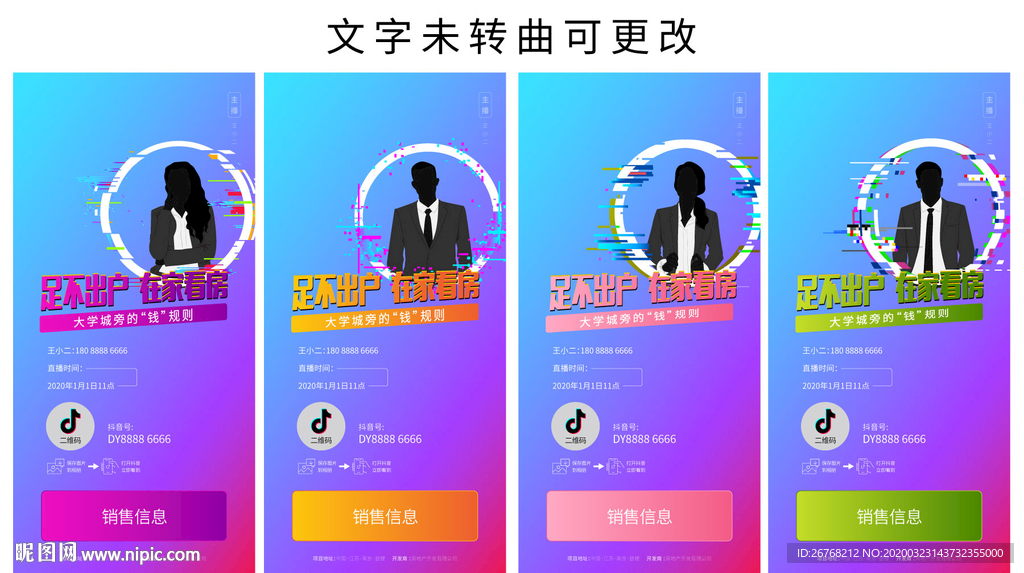 抖音直播