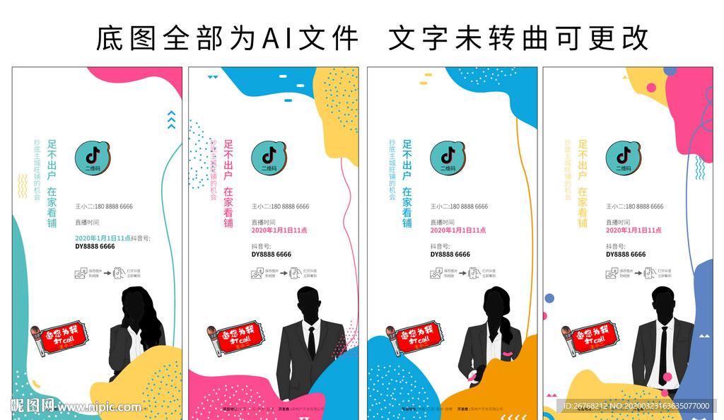 直播 抖音