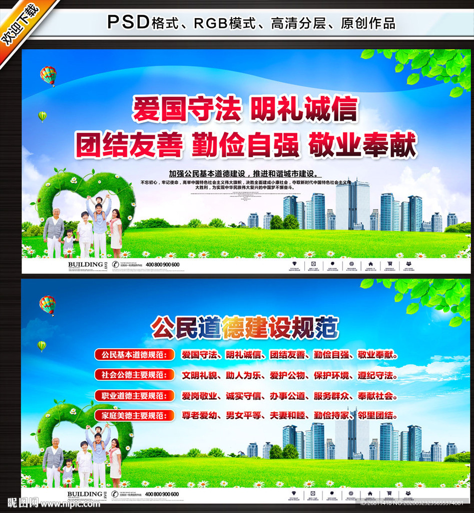 公民基本道德规范