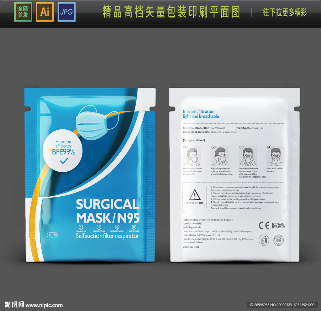 出口口罩包装袋高档口罩