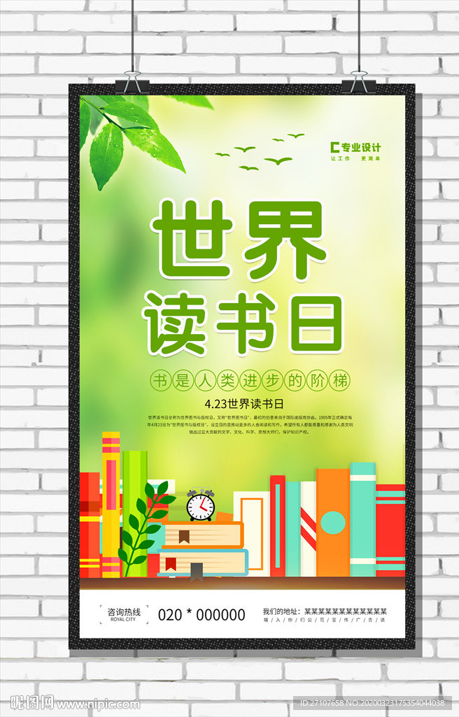 世界读书日