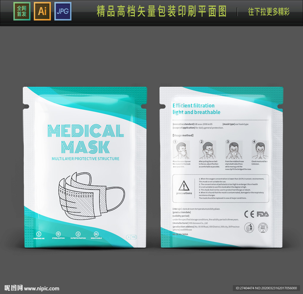 出口口罩包装袋一次性医用口罩