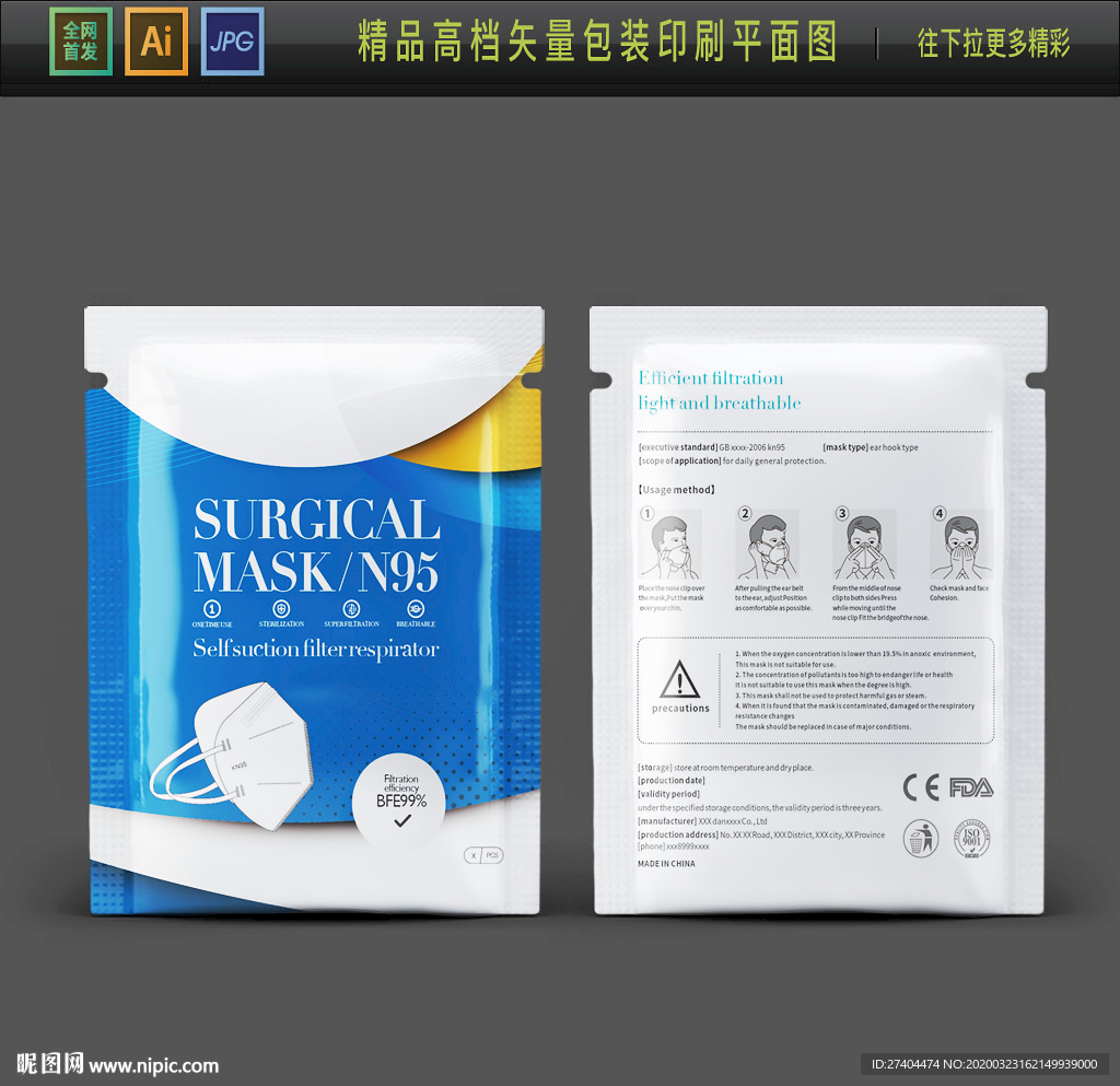 出口口罩包装袋新款医用口罩袋