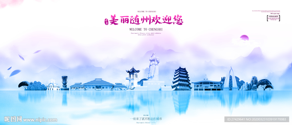 随州