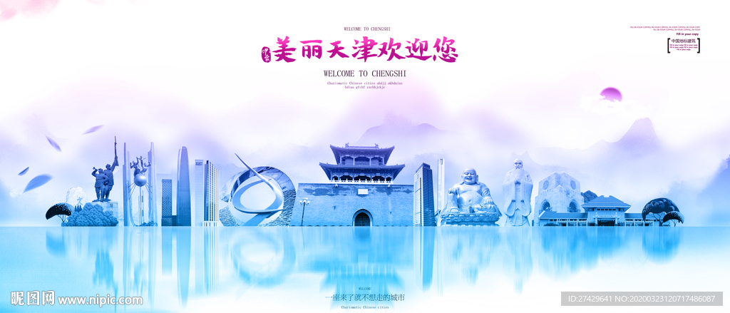 天津