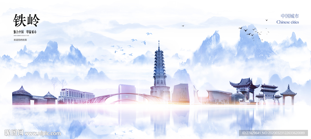 铁岭城市