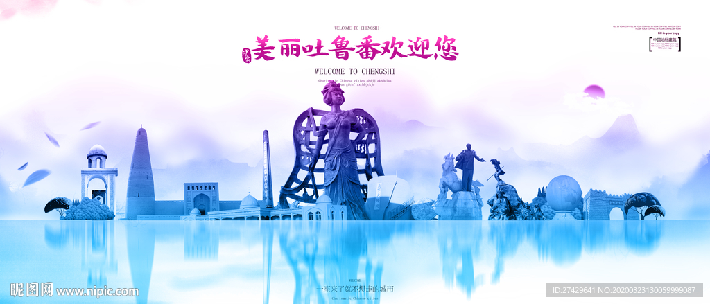 吐鲁番