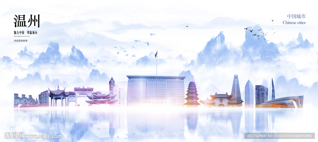 温州城市