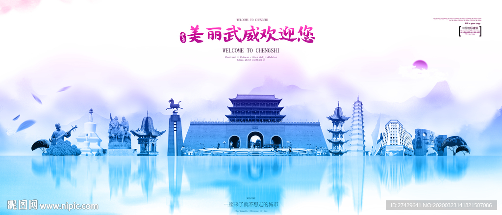 武威