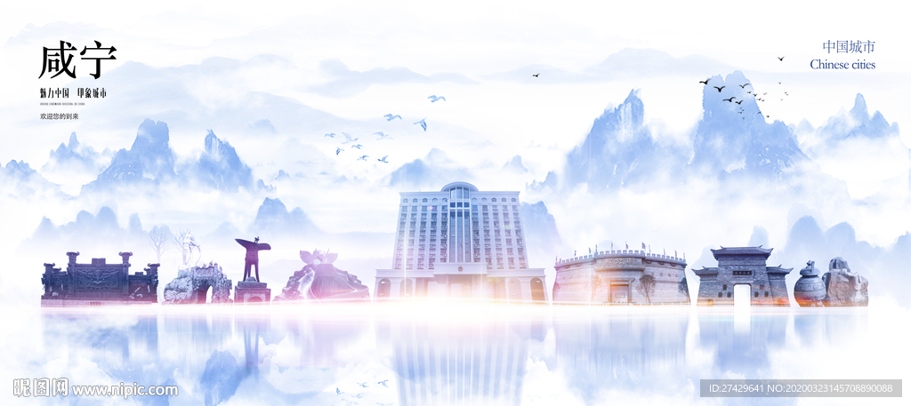 咸宁城市