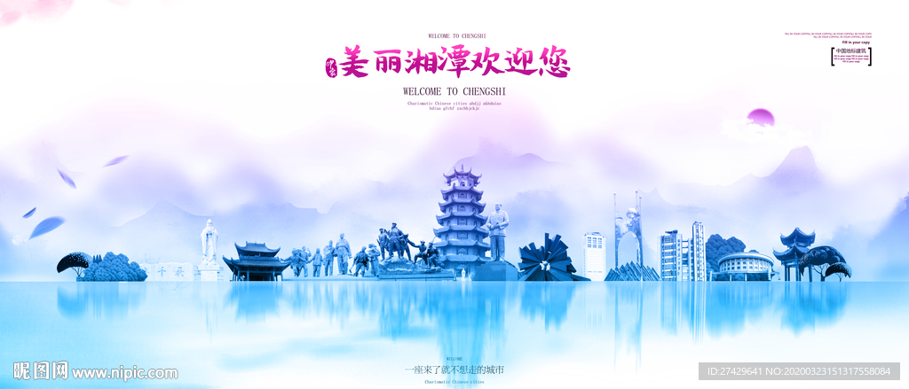 湘潭