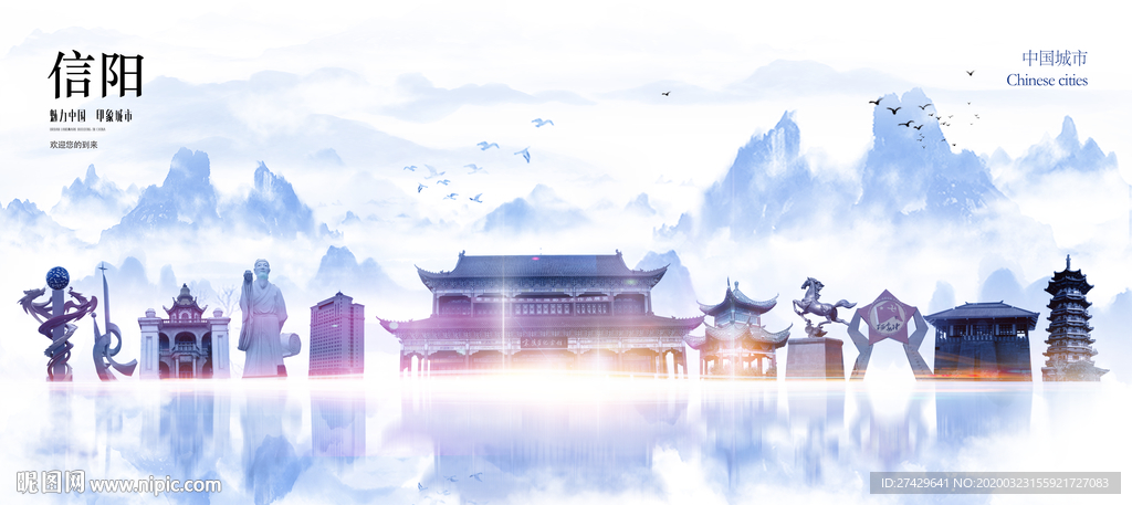 信阳城市