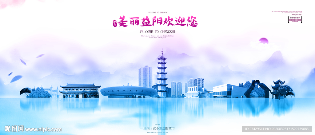 益阳