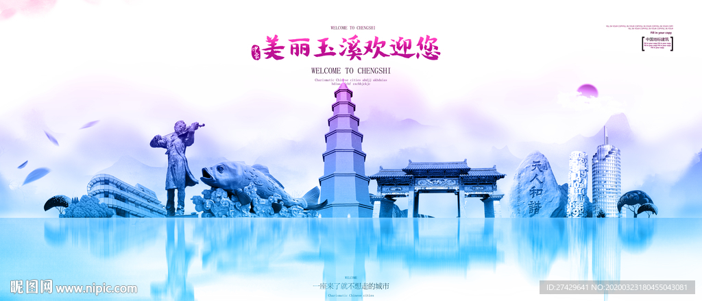 玉溪