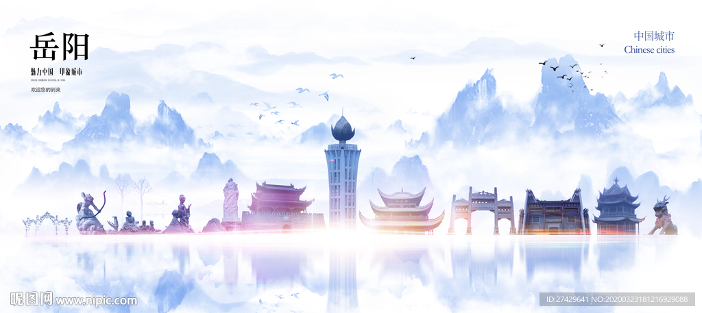 岳阳城市