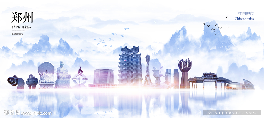 郑州城市