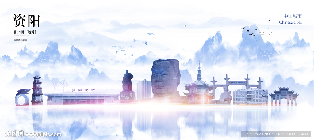 资阳城市