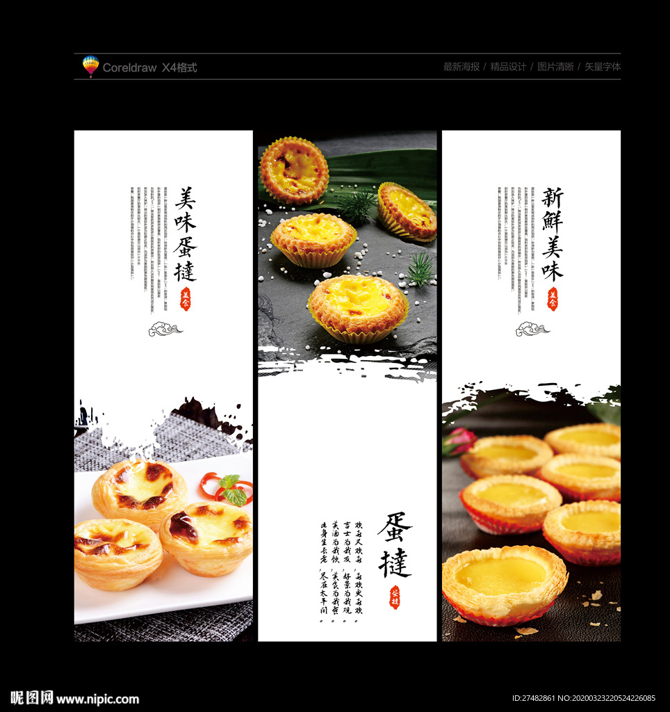 蛋挞 蛋挞海报 蛋挞展板