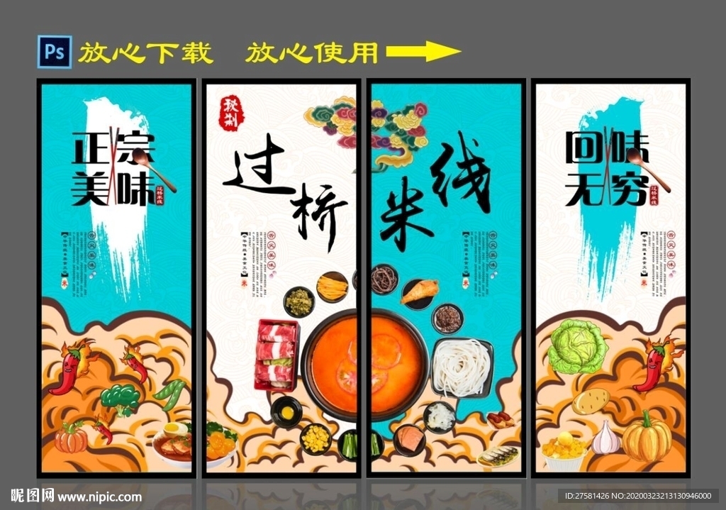过桥米线