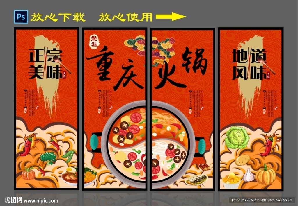 重庆火锅