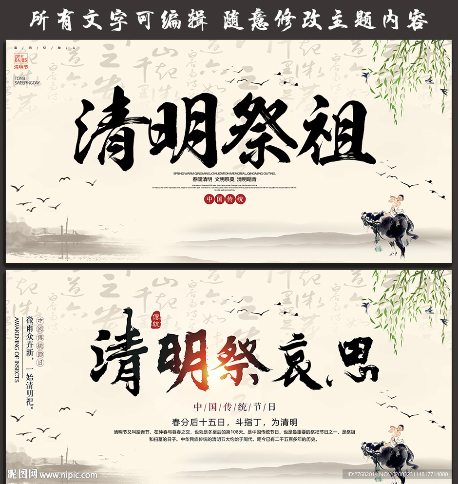 文明祭祖 平安清明