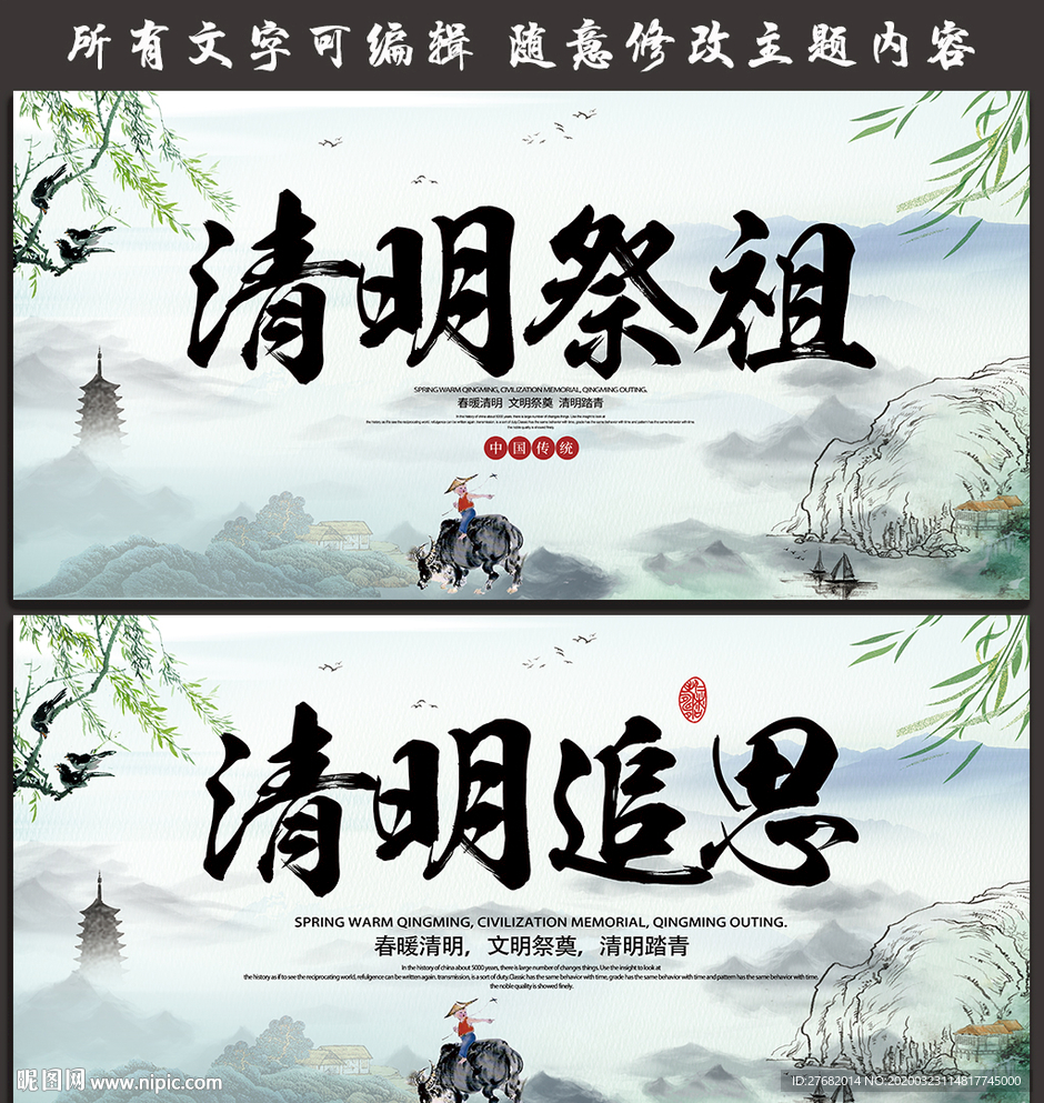 文明祭祖 平安清明