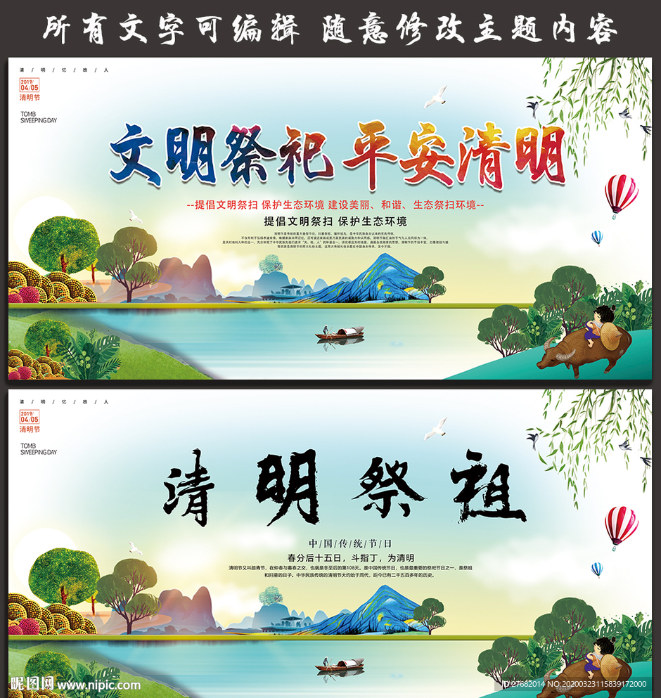 文明祭祖 清明平安