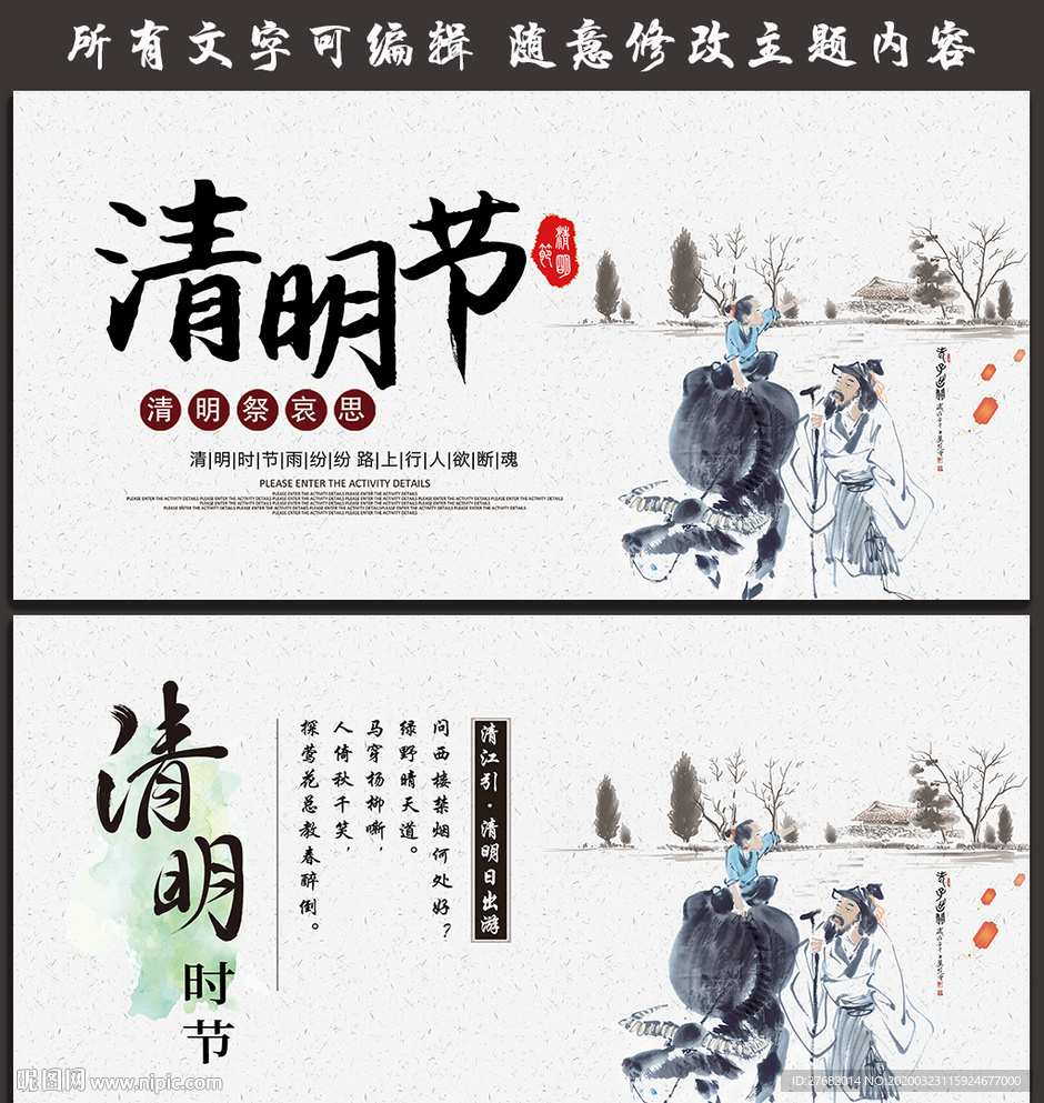 文明祭祖 平安清明
