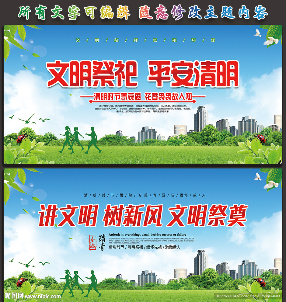 文明祭祀 平安清明