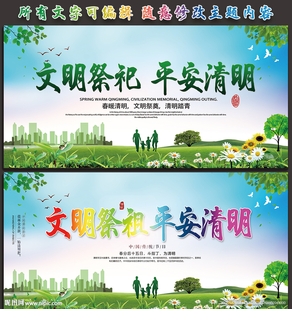 清明节