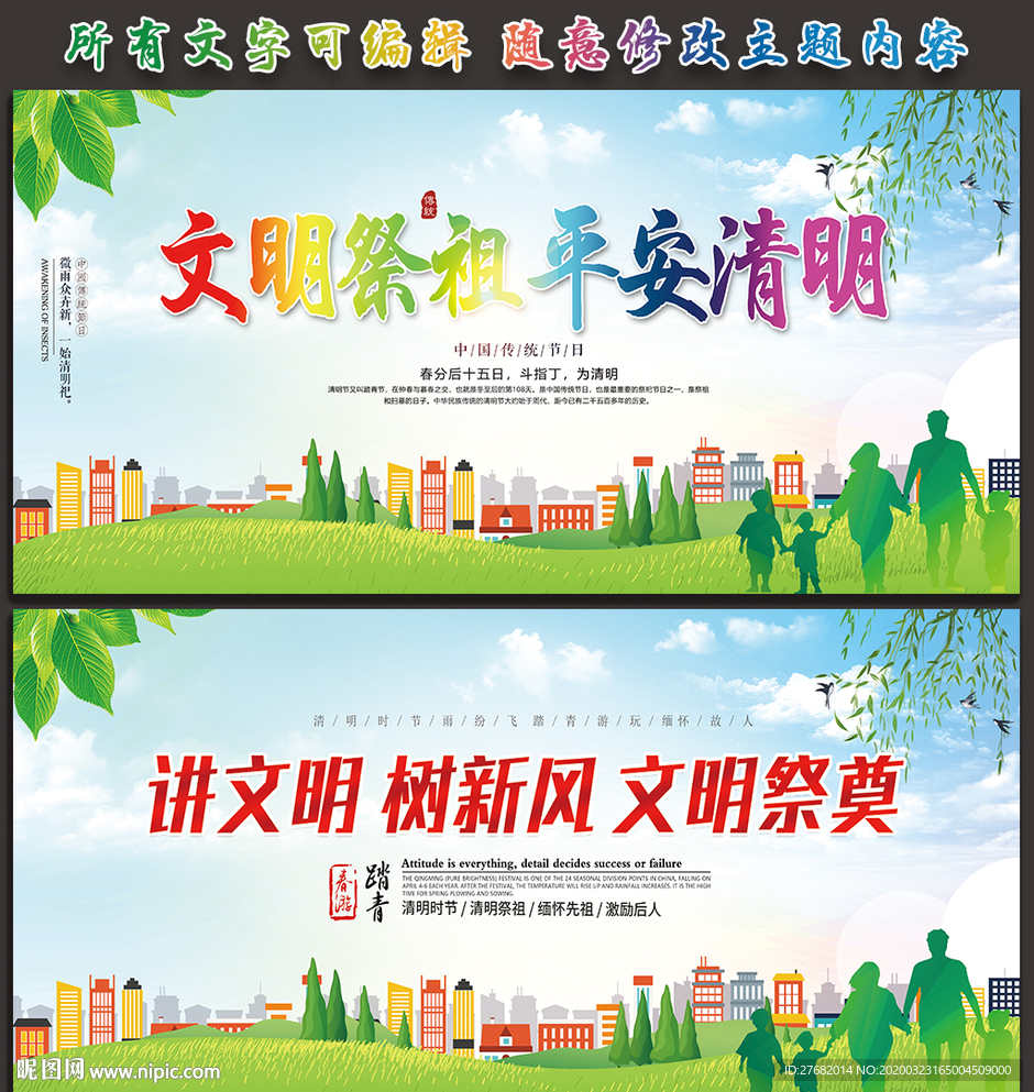 清明节海报