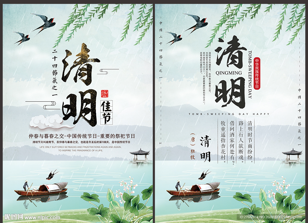 清明海报