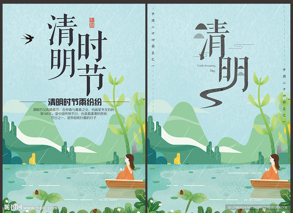 清明节海报