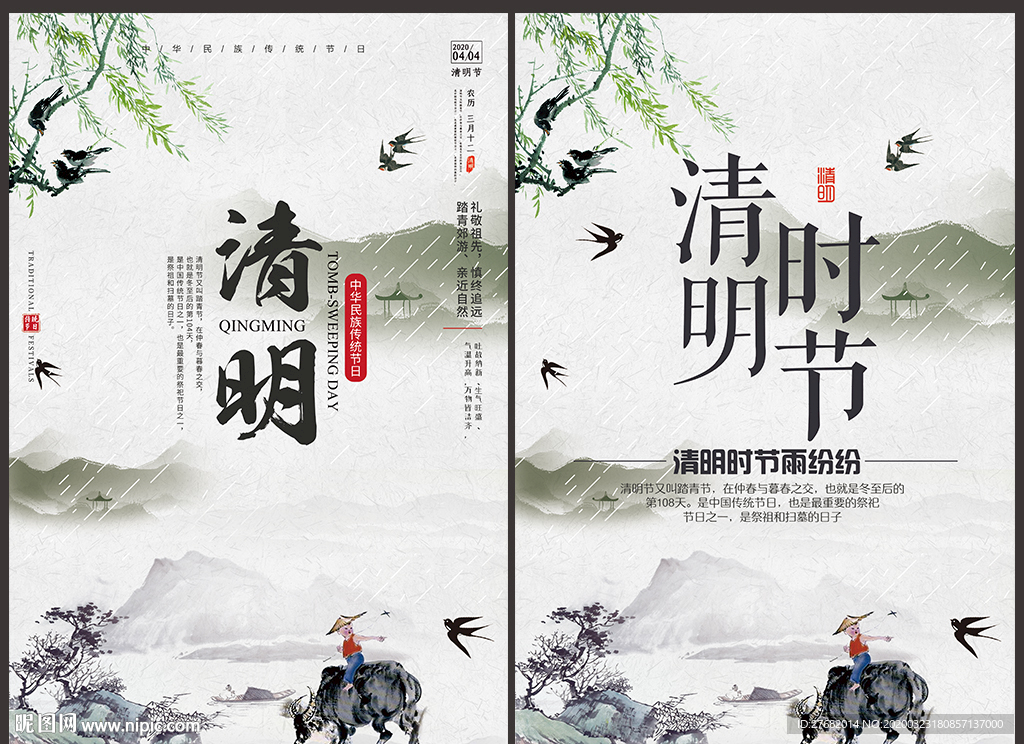 清明