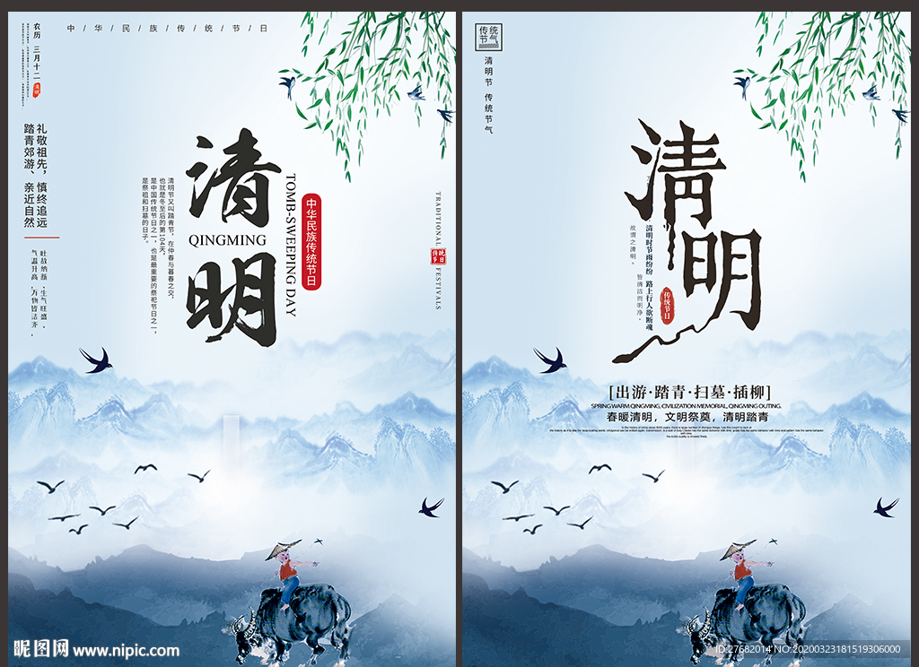 清明节海报 清明节