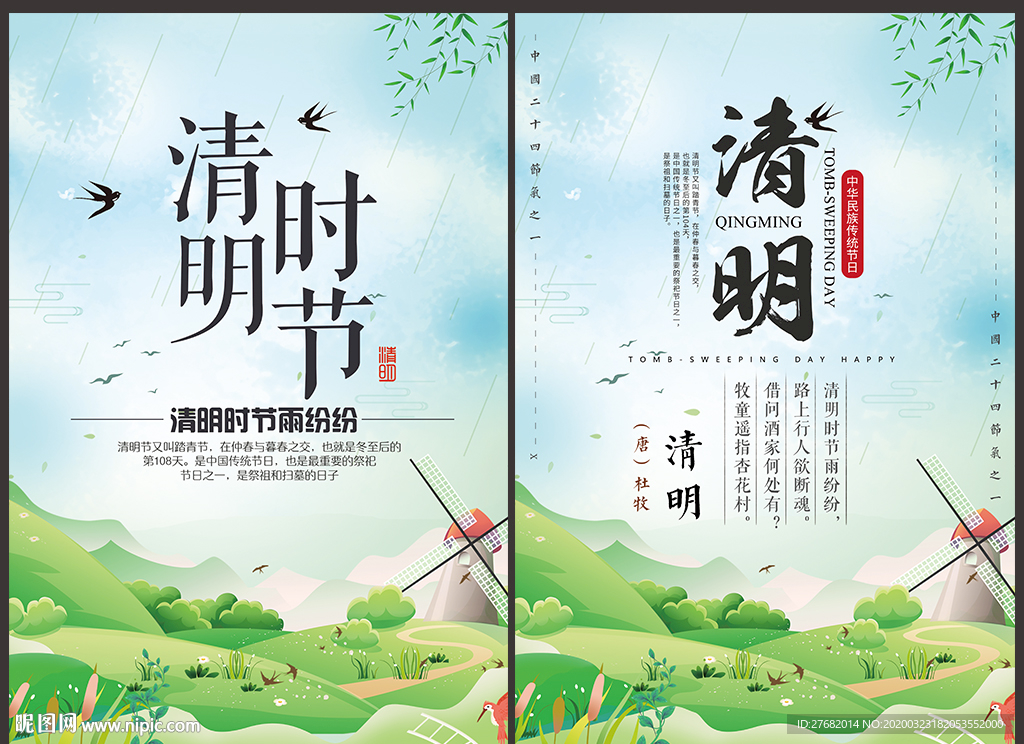清明节