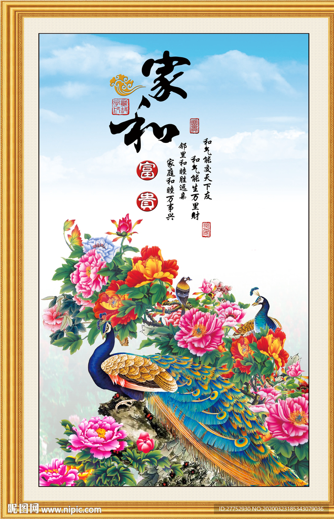 花开富贵