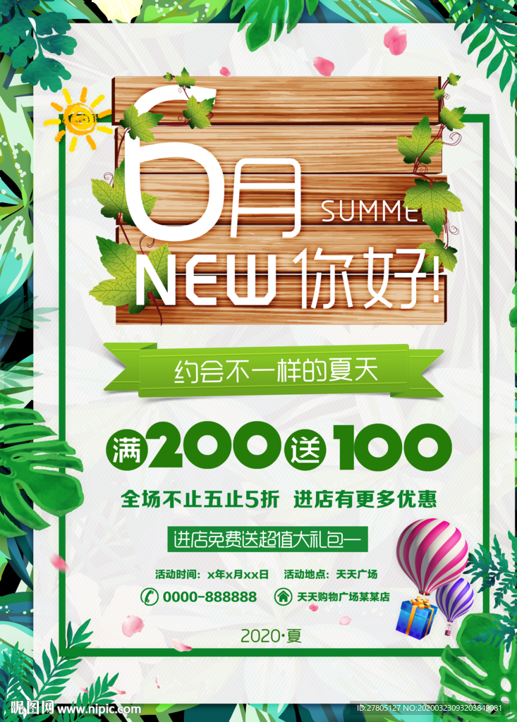 6月你好