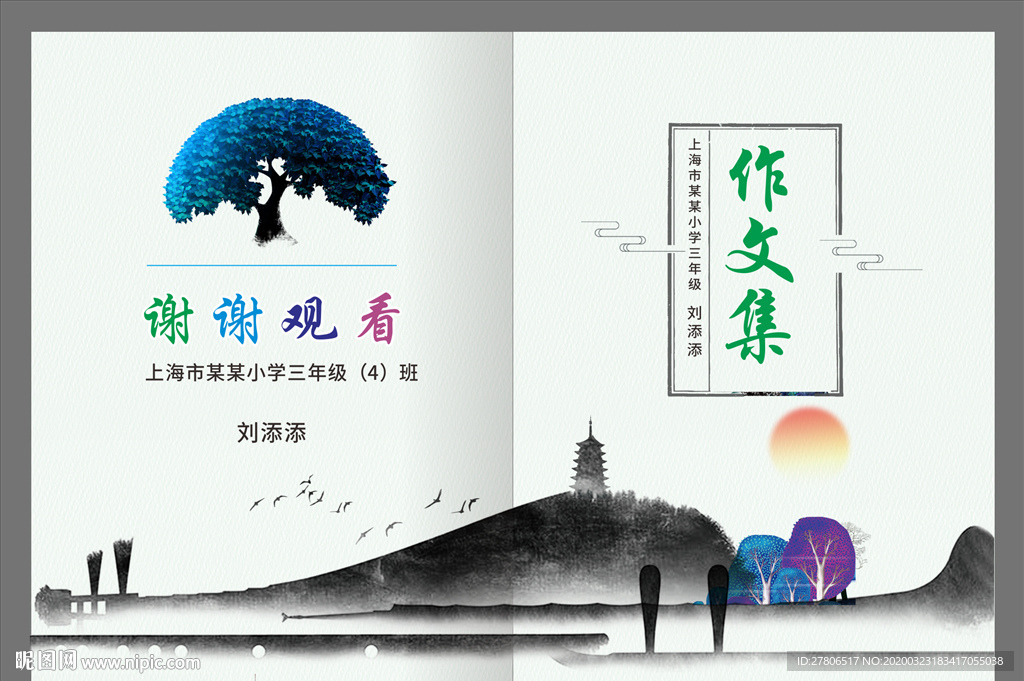 作文集